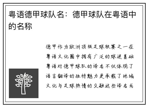 粤语德甲球队名：德甲球队在粤语中的名称