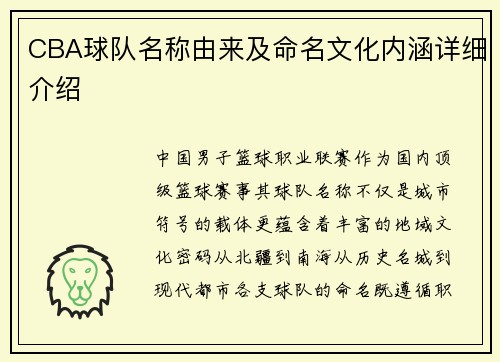 CBA球队名称由来及命名文化内涵详细介绍