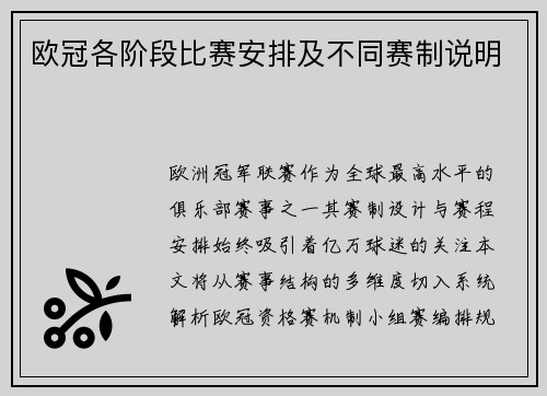 欧冠各阶段比赛安排及不同赛制说明