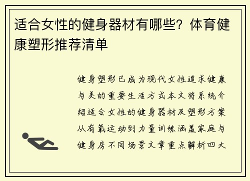 适合女性的健身器材有哪些?体育健康塑形推荐清单