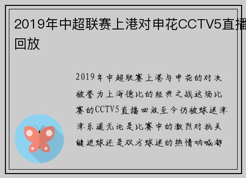 2019年中超联赛上港对申花CCTV5直播回放