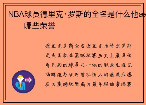 NBA球员德里克·罗斯的全名是什么他有哪些荣誉
