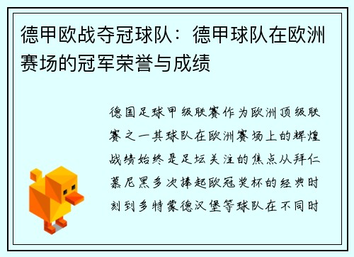 德甲欧战夺冠球队：德甲球队在欧洲赛场的冠军荣誉与成绩